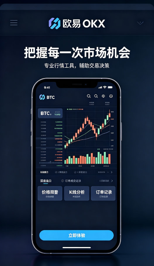 app欧交易所安全交易建议